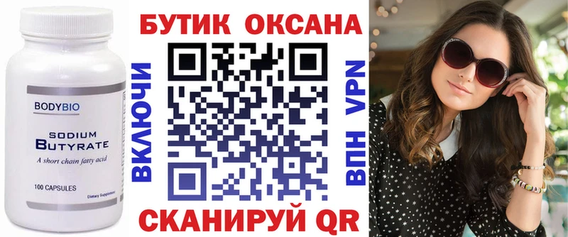 продажа наркотиков  Зима  hydra как зайти  Бутират буратино 
